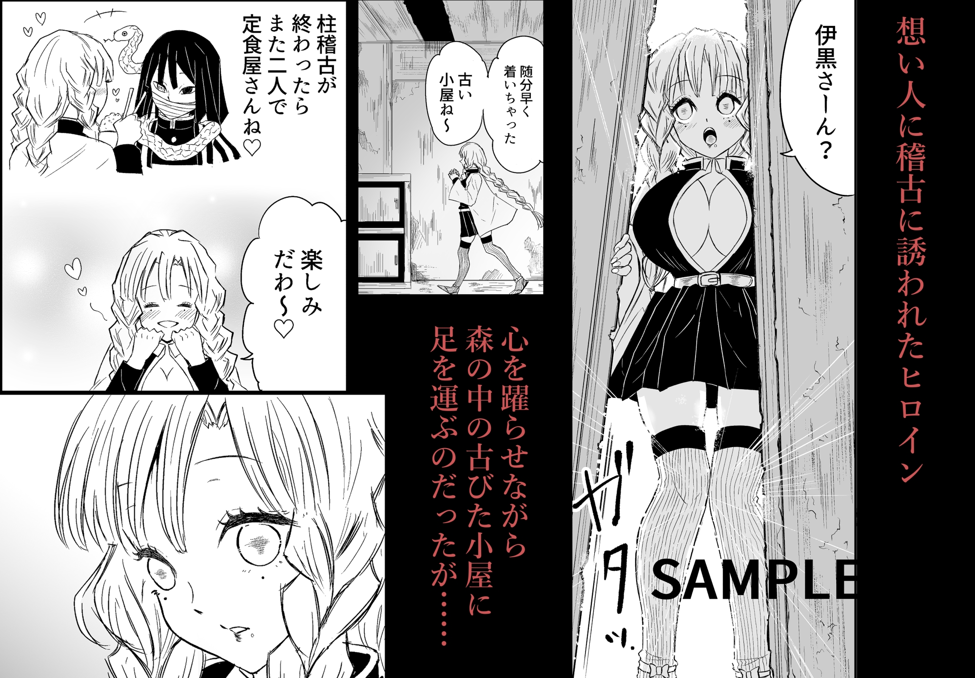 罠ー汚された恋情の乙女ー