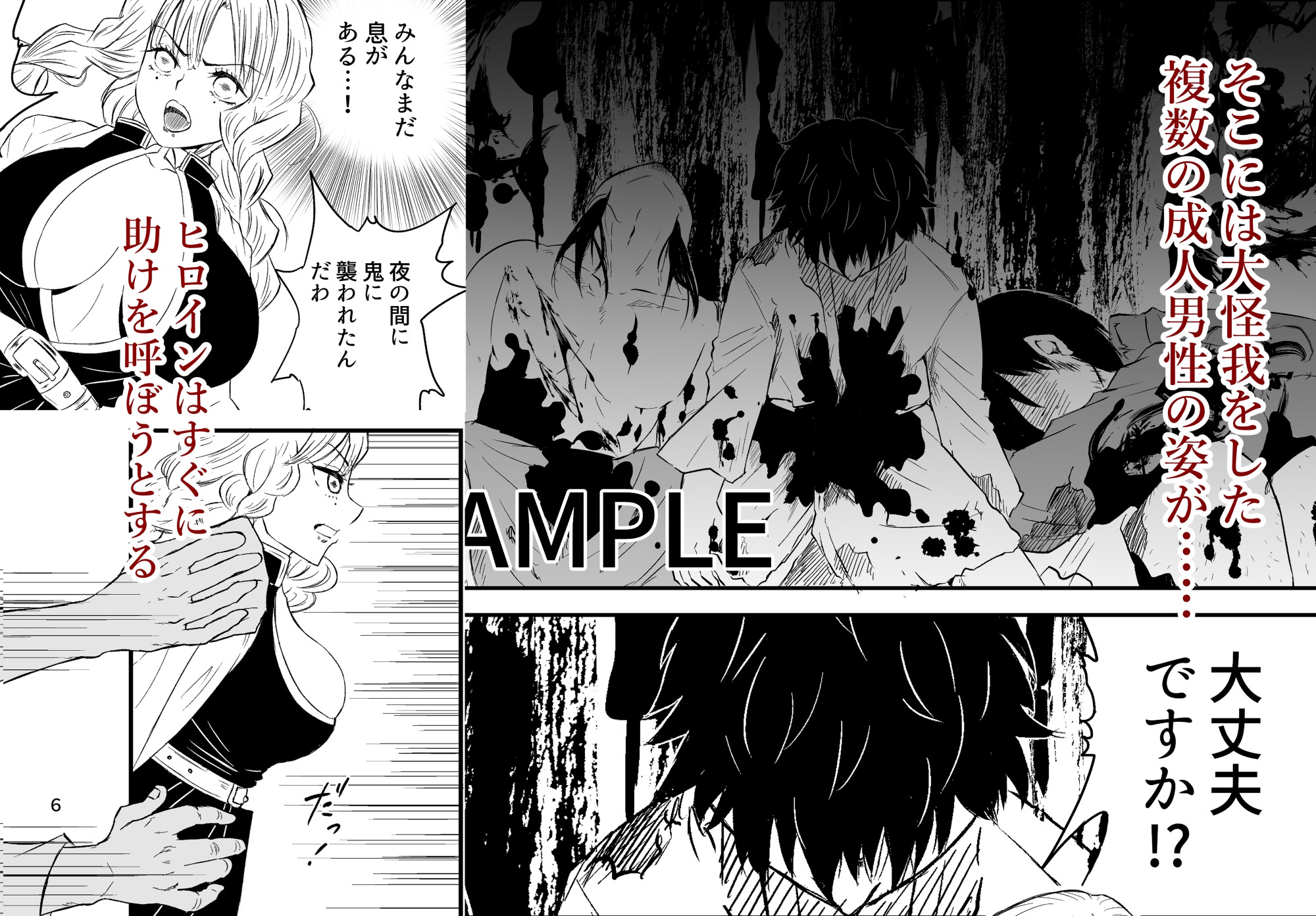 罠ー汚された恋情の乙女ー