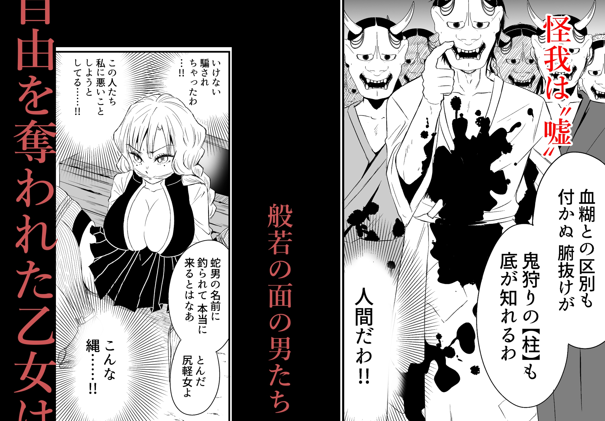 罠ー汚された恋情の乙女ー