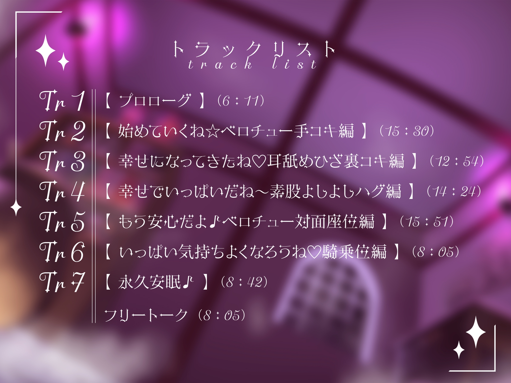 【救済腹上死】きらきら魔法使いのドスケベえっち～蕩ける快楽堕ちフルコース～