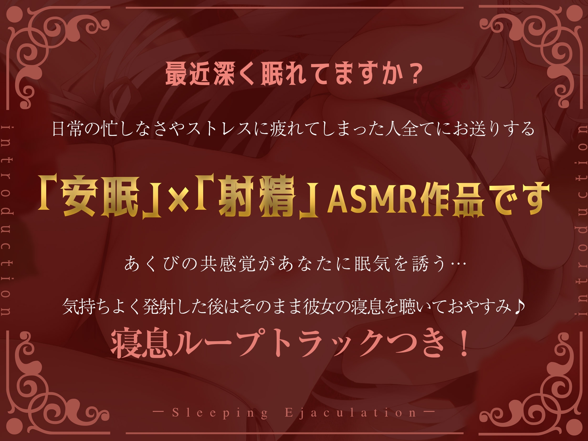 【密着/無声/低音】あまあま彼女と安眠射精～深い精液デトックス、そして泥のような眠りを～【共感あくびとシンクロ呼吸で深層睡眠】