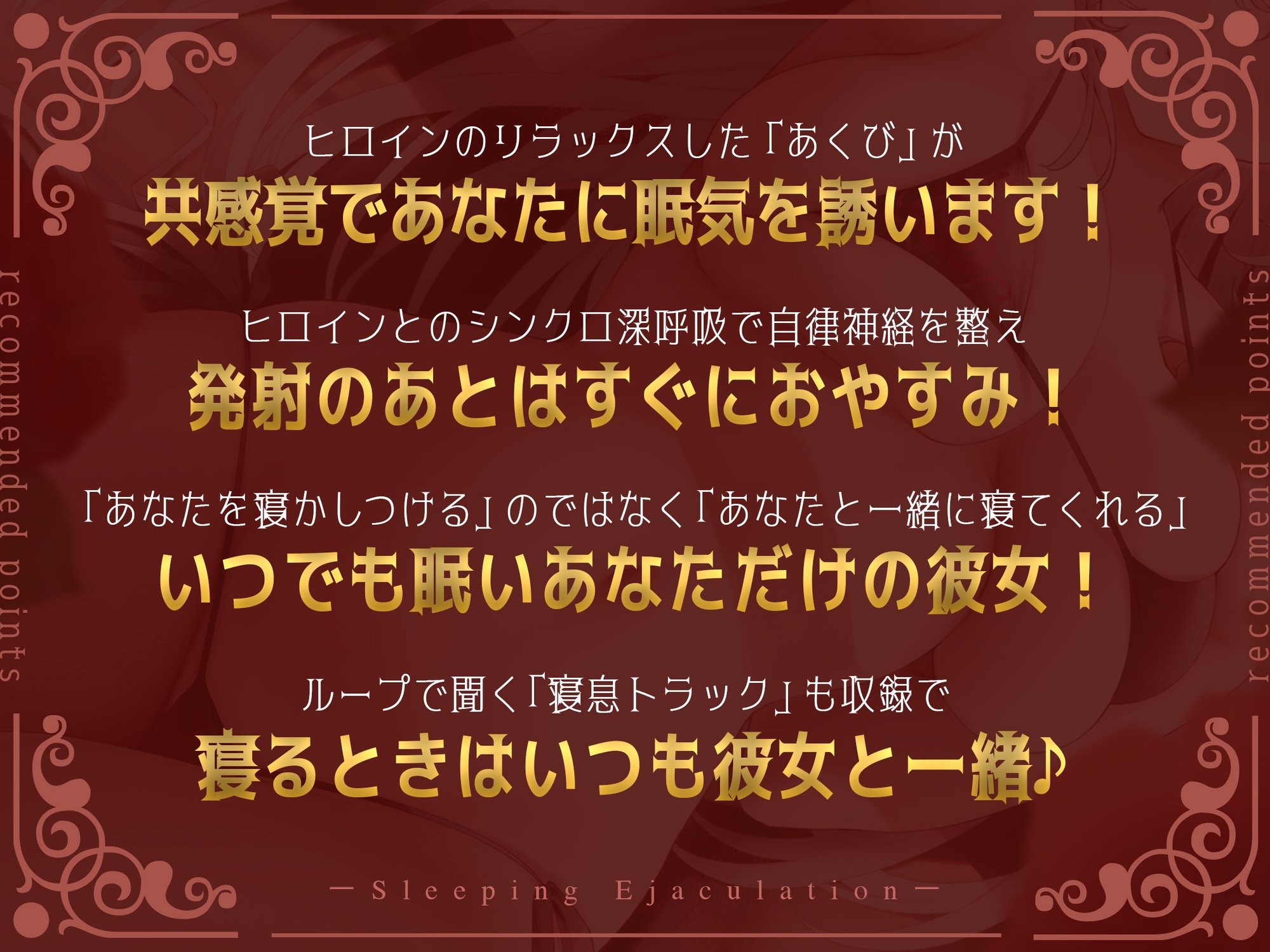 【密着/無声/低音】あまあま彼女と安眠射精～深い精液デトックス、そして泥のような眠りを～【共感あくびとシンクロ呼吸で深層睡眠】