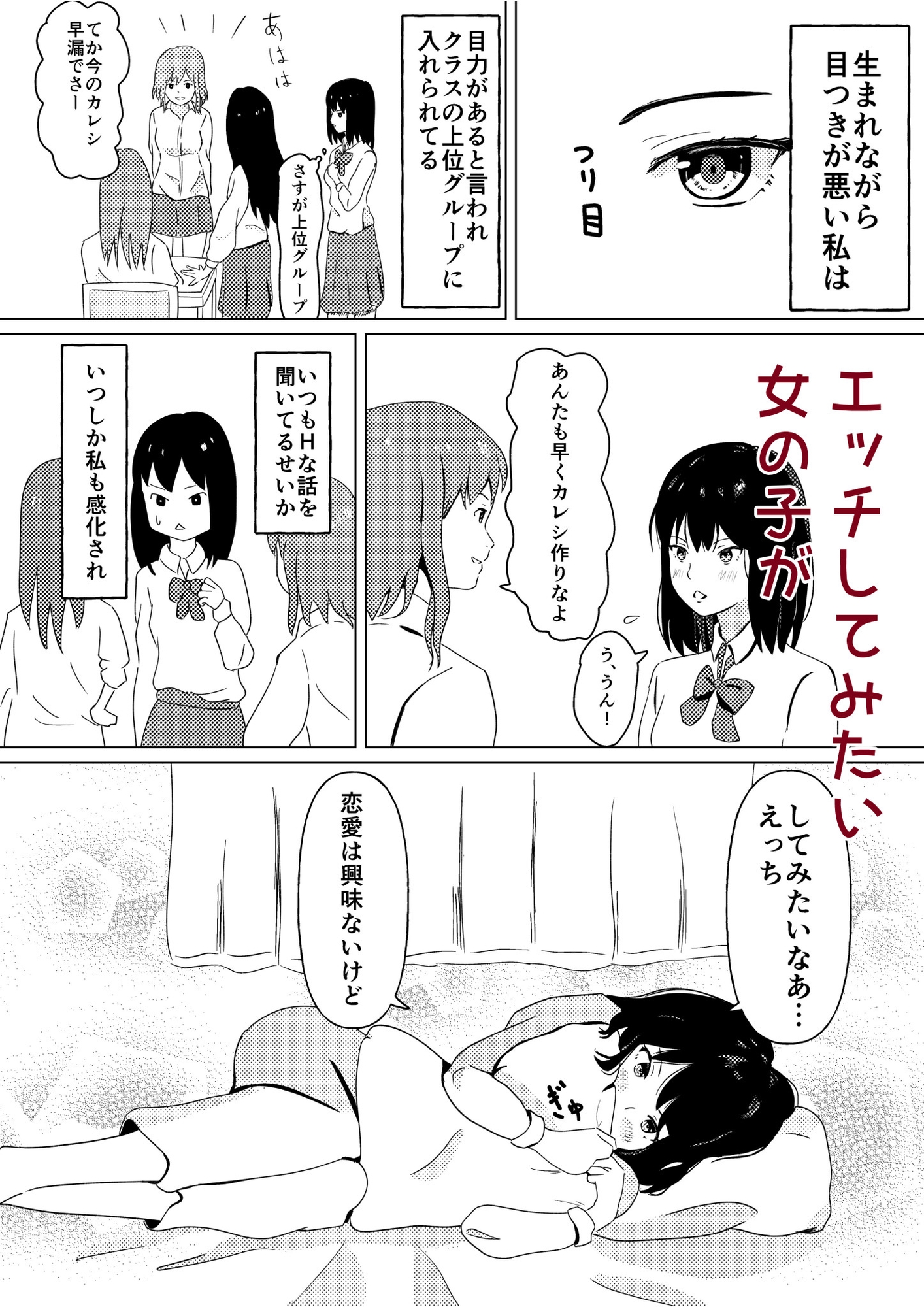 Hに興味ある女子がアプリで出会ったおじさんに処女を捧げる話