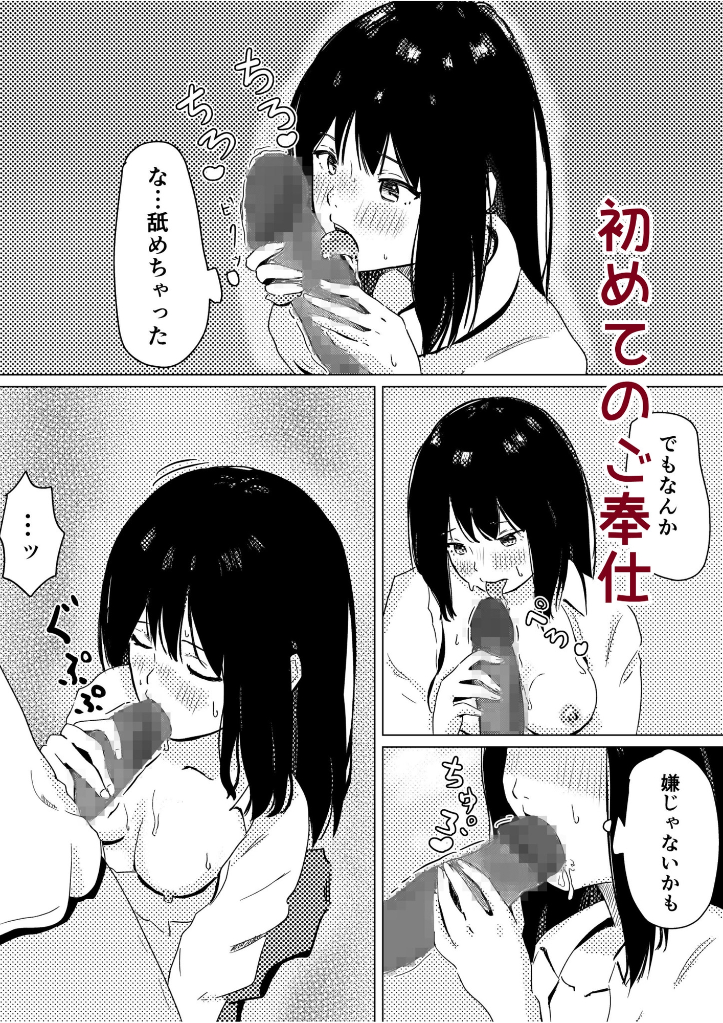 Hに興味ある女子がアプリで出会ったおじさんに処女を捧げる話