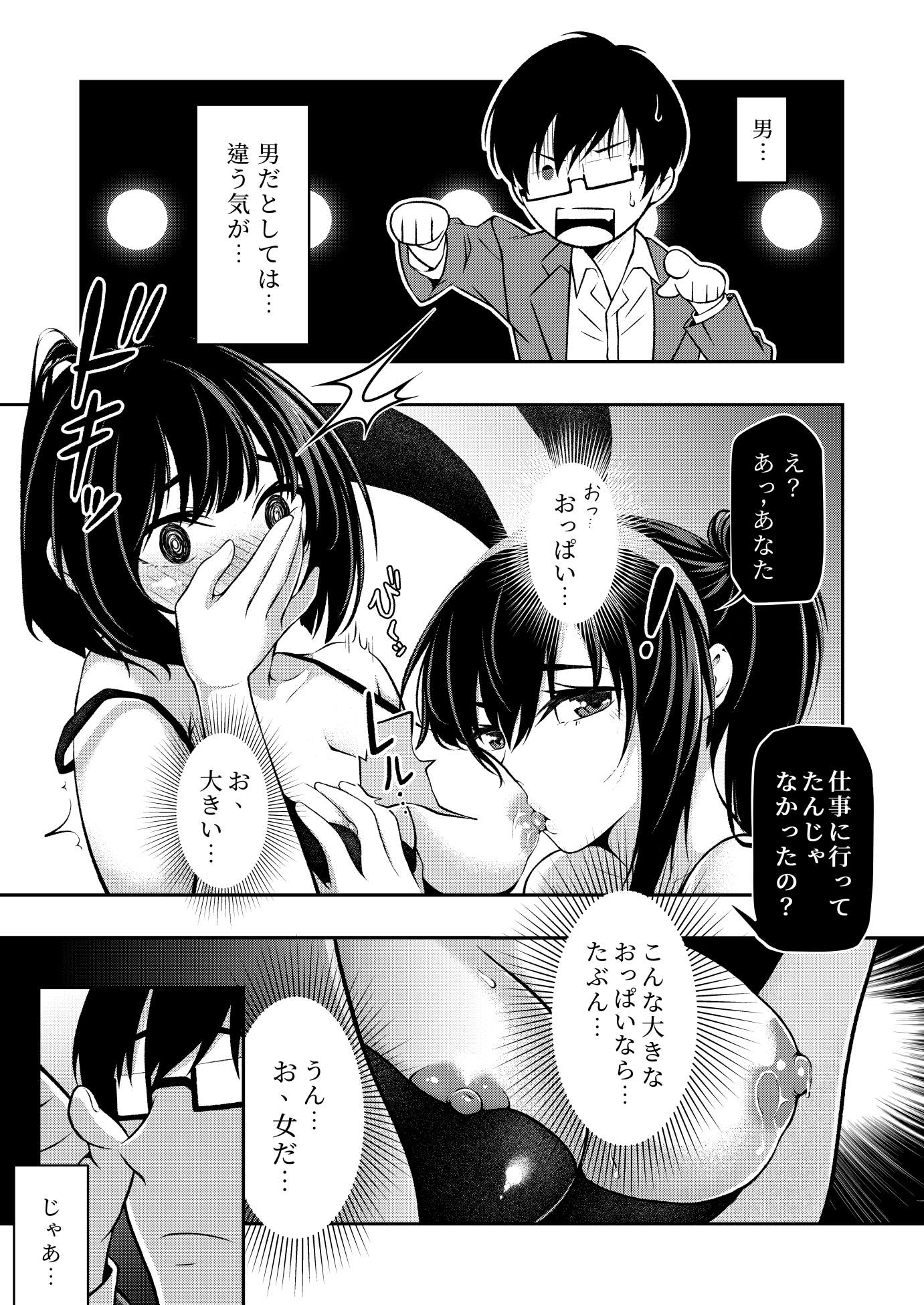 妻が百合だった!大好きな妻が浮気をしたが相手が女だった件