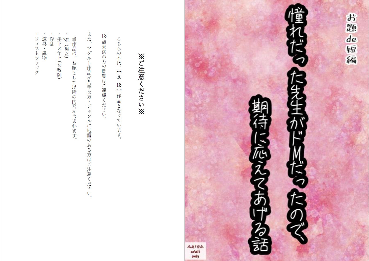 憧れだったせんせいがドMだったので、期待に応えてあげる話