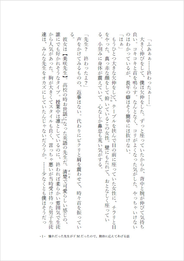 憧れだったせんせいがドMだったので、期待に応えてあげる話