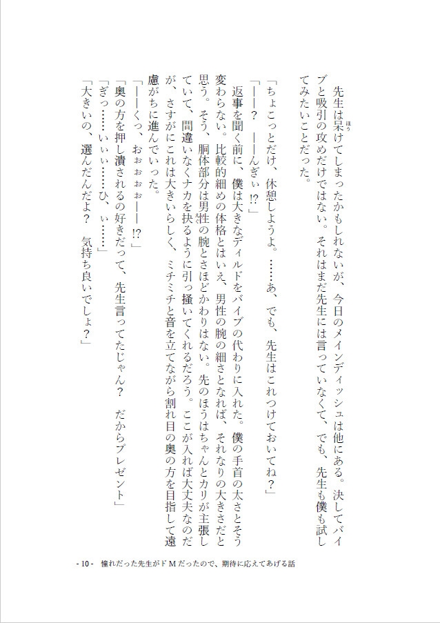 憧れだったせんせいがドMだったので、期待に応えてあげる話