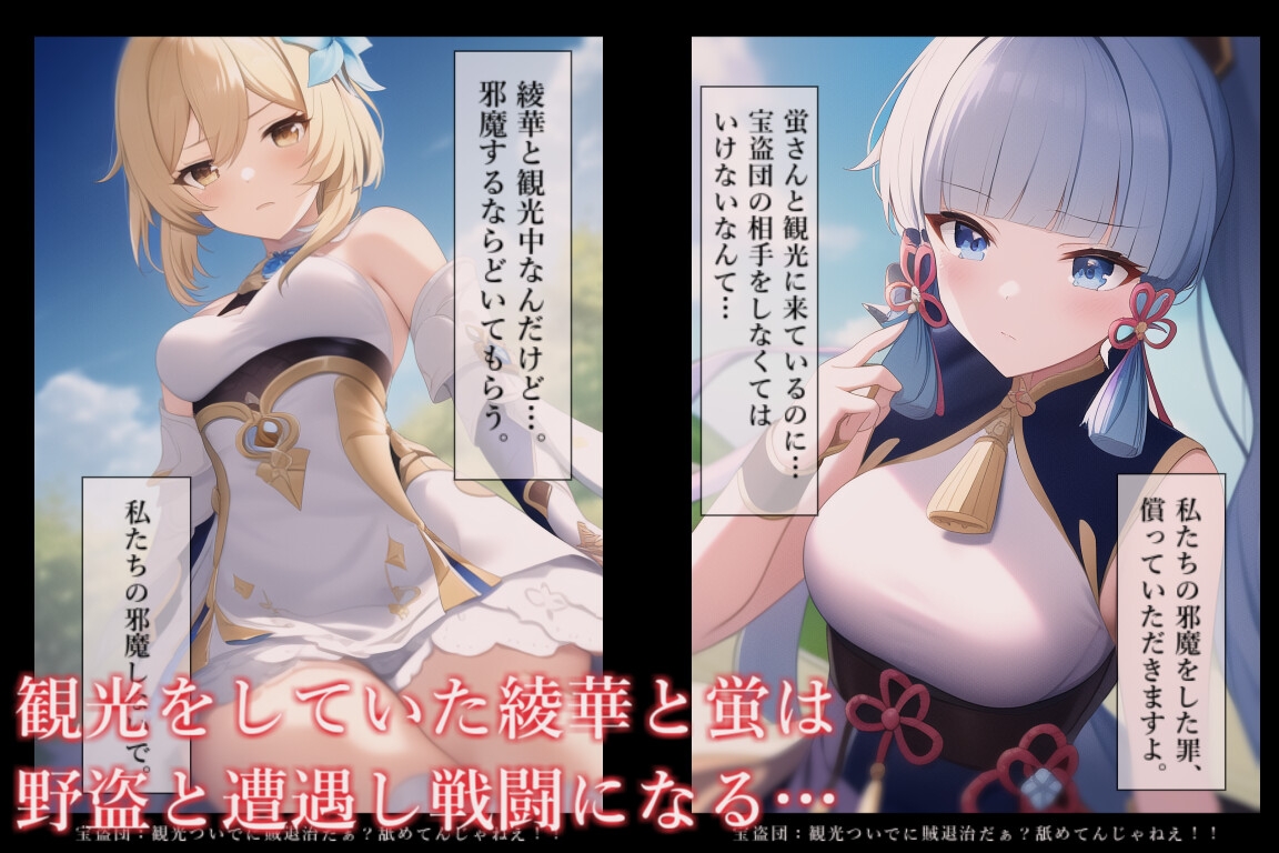 【原〇】野盗に敗北した白鷺の姫君と旅人、雑魚の精子で敗北受精