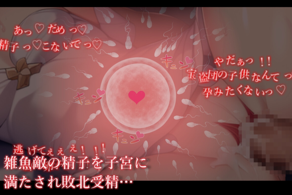 【原〇】野盗に敗北した白鷺の姫君と旅人、雑魚の精子で敗北受精
