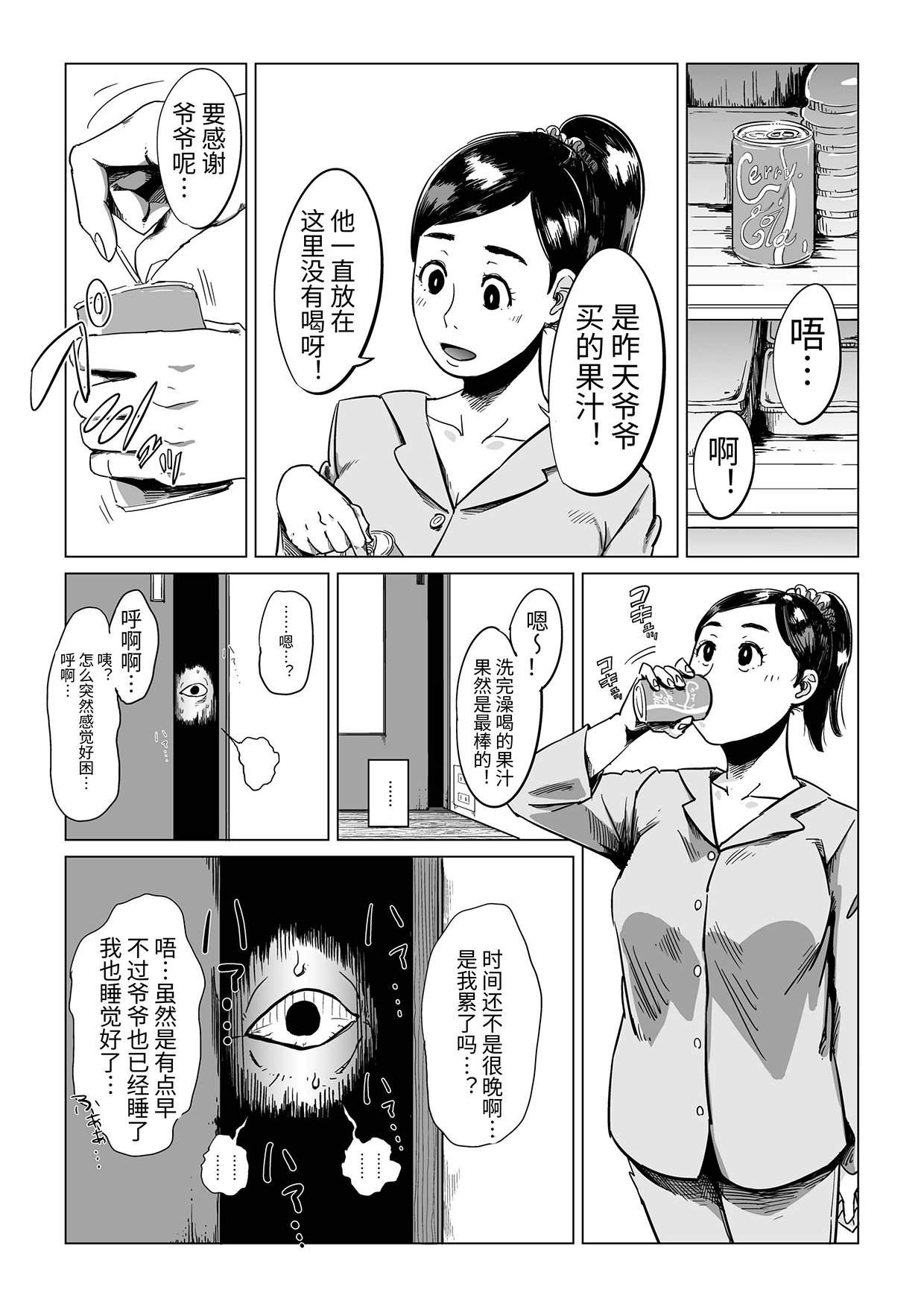 【簡体中文版】祖父、孫と遊ぶ