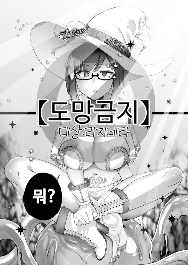 【韓国語版】魔王を倒した最強の魔法使いがザコモンスターでオナってたら魔法反射で人生終わっちゃう話
