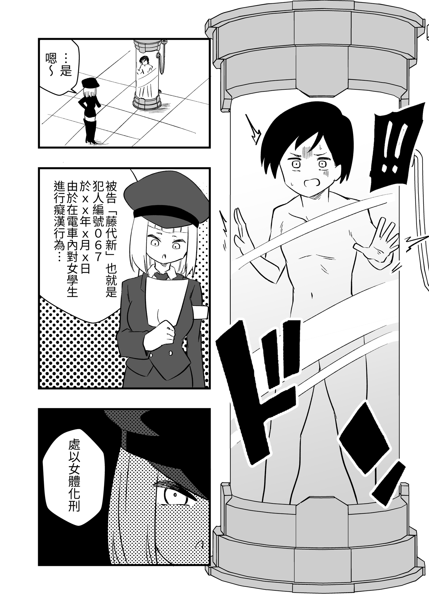 【繁体中文版】冤罪女体化刑