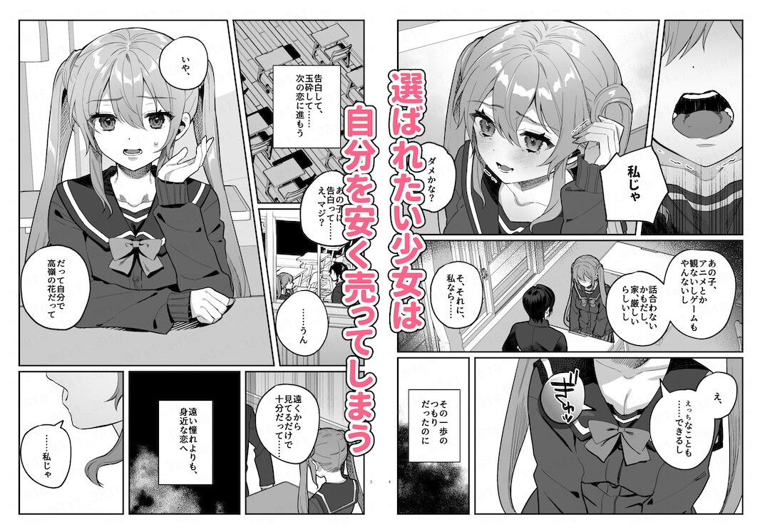 このヒロイン、負けます