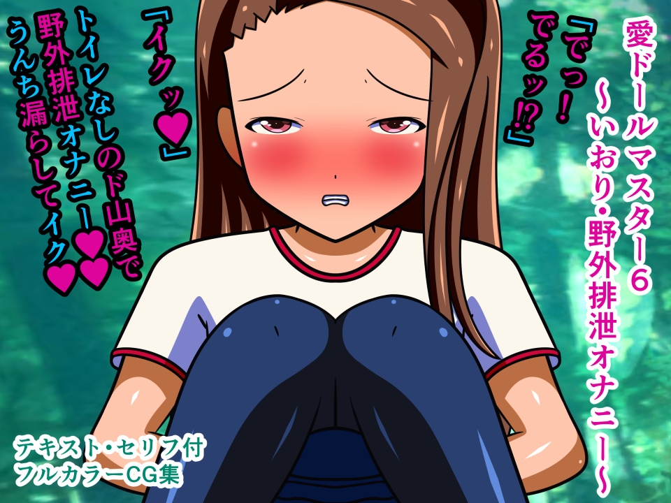 愛ドールマスター 総集編2