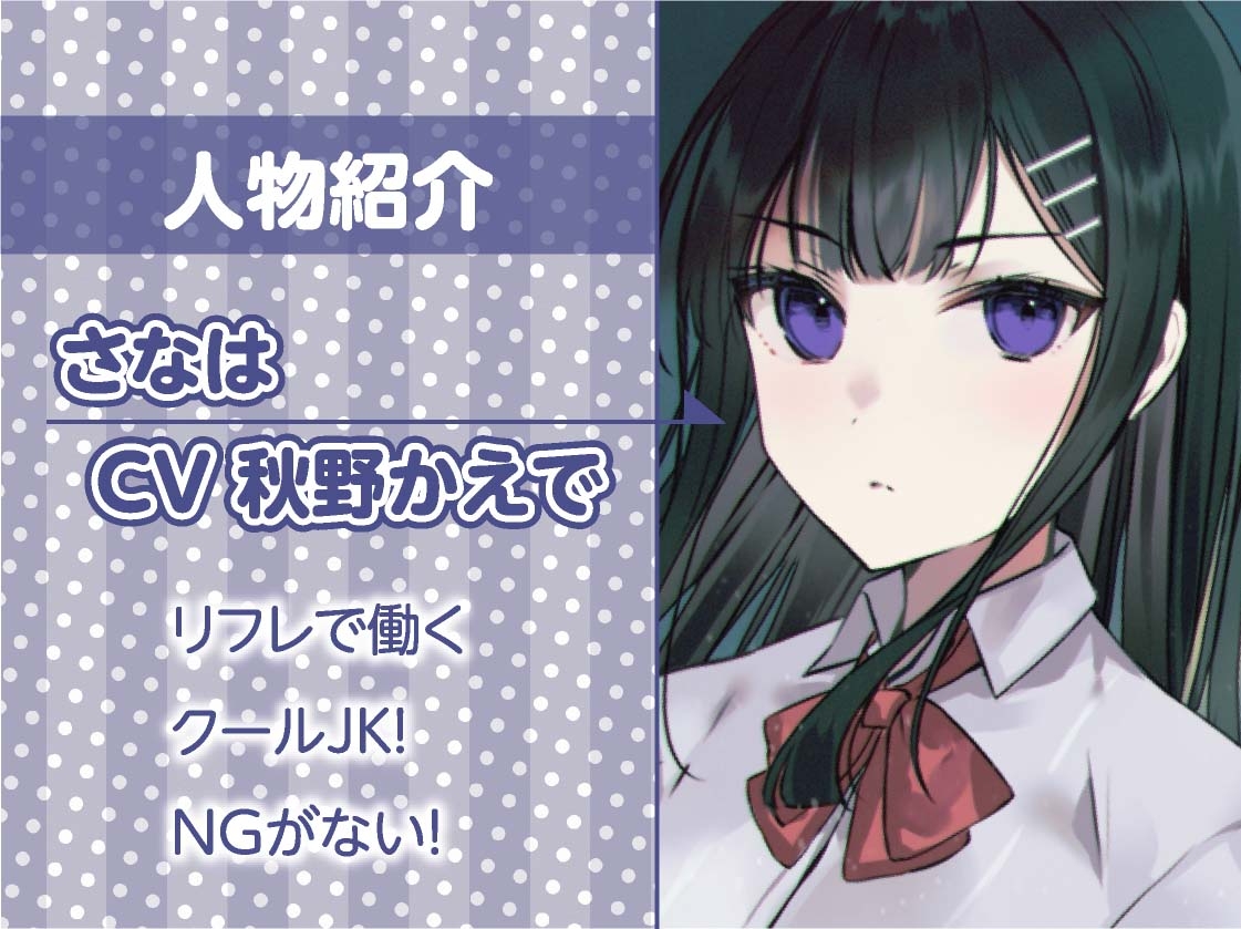 孕ませ希望JKと裏リフレ～JKおま〇こ孕ませオプション付けちゃいます?～【フォーリーサウンド】