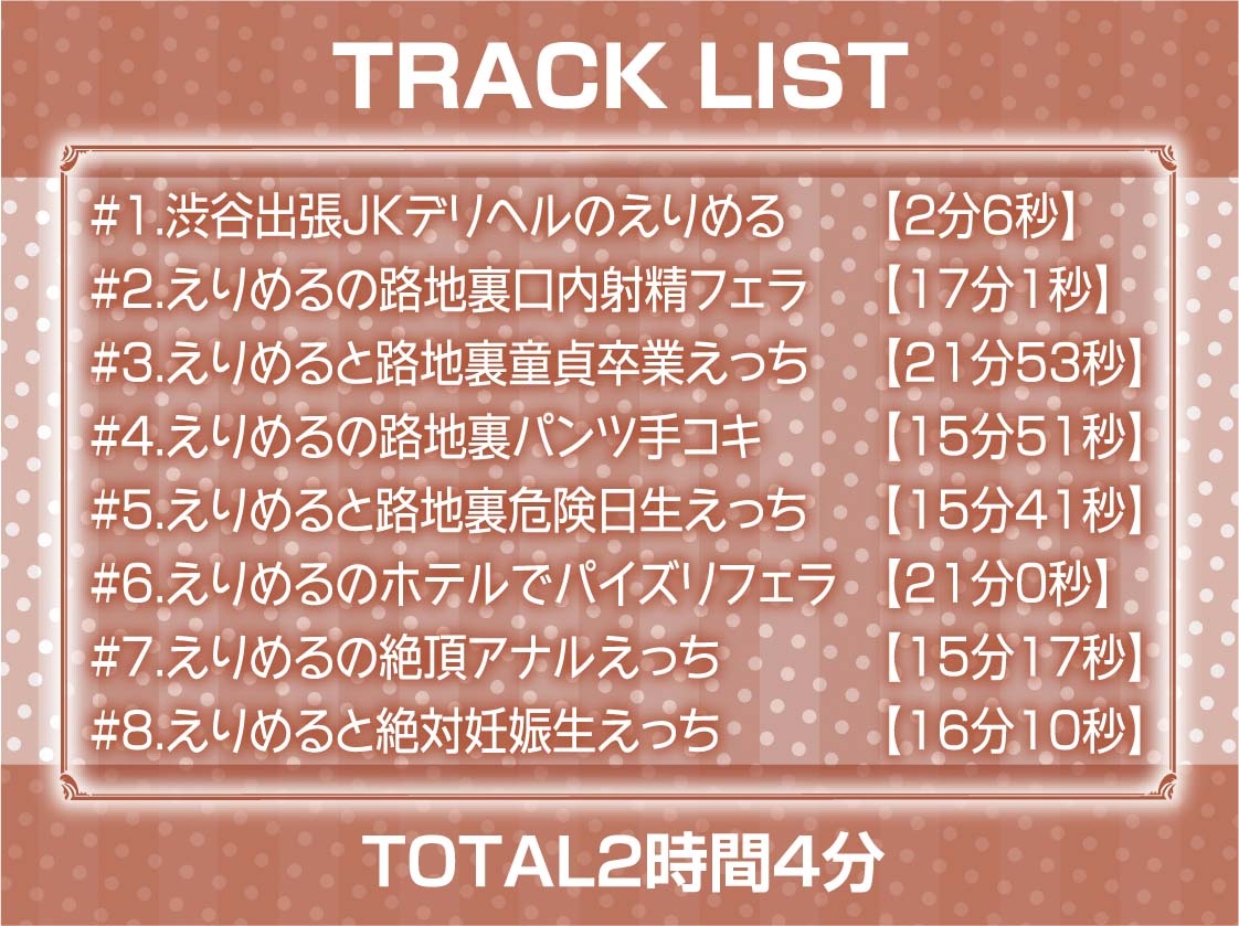 渋谷JK路上デリヘルで孕ませ中出しセックス【フォーリーサウンド】