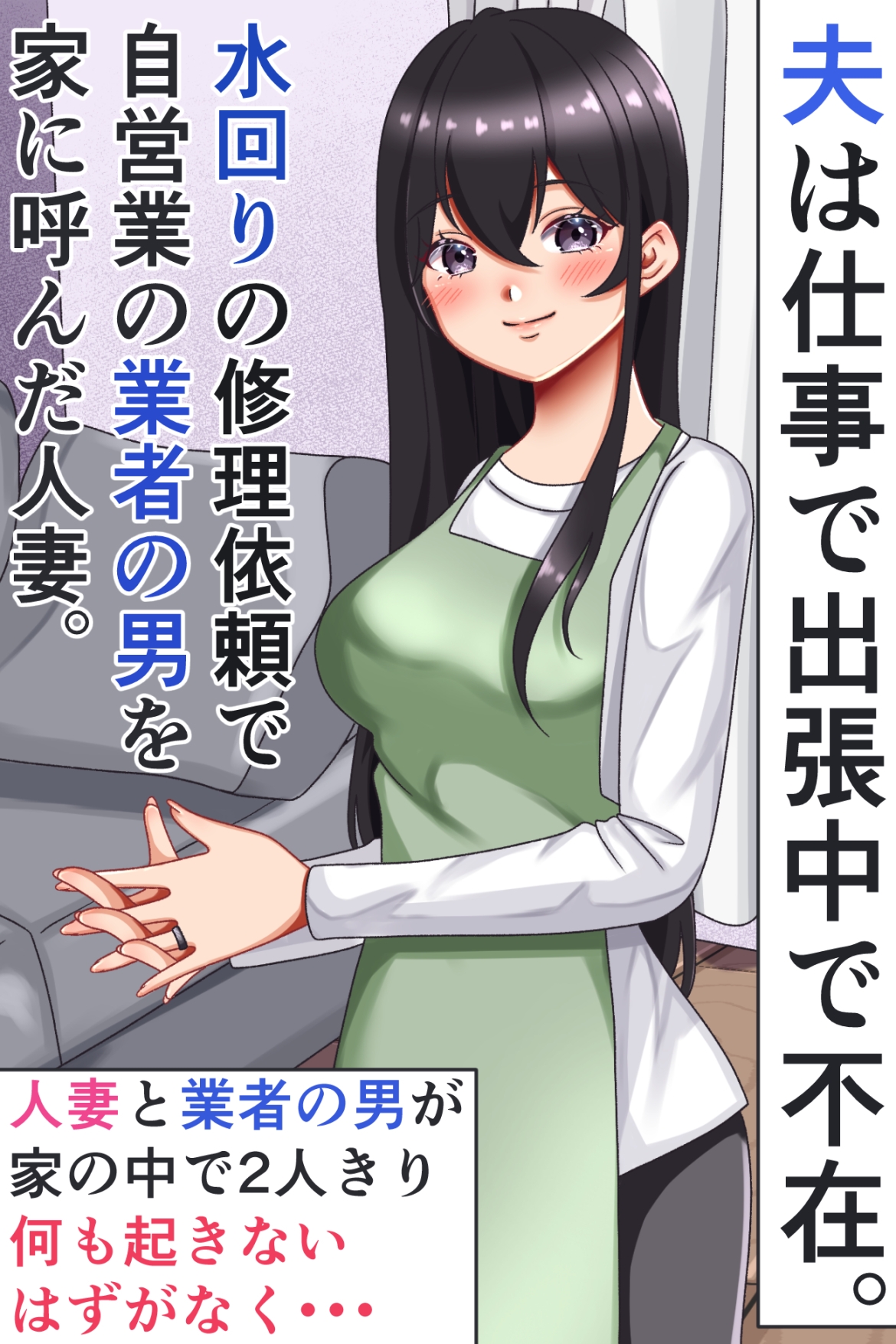 夫が出張中に、人妻が業者の男に無理やり寝取られメス鳴きNTR