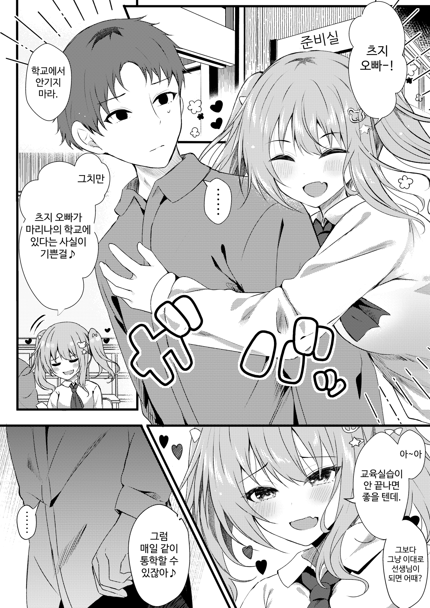 【韓国語版】お兄ちゃんの夢のために