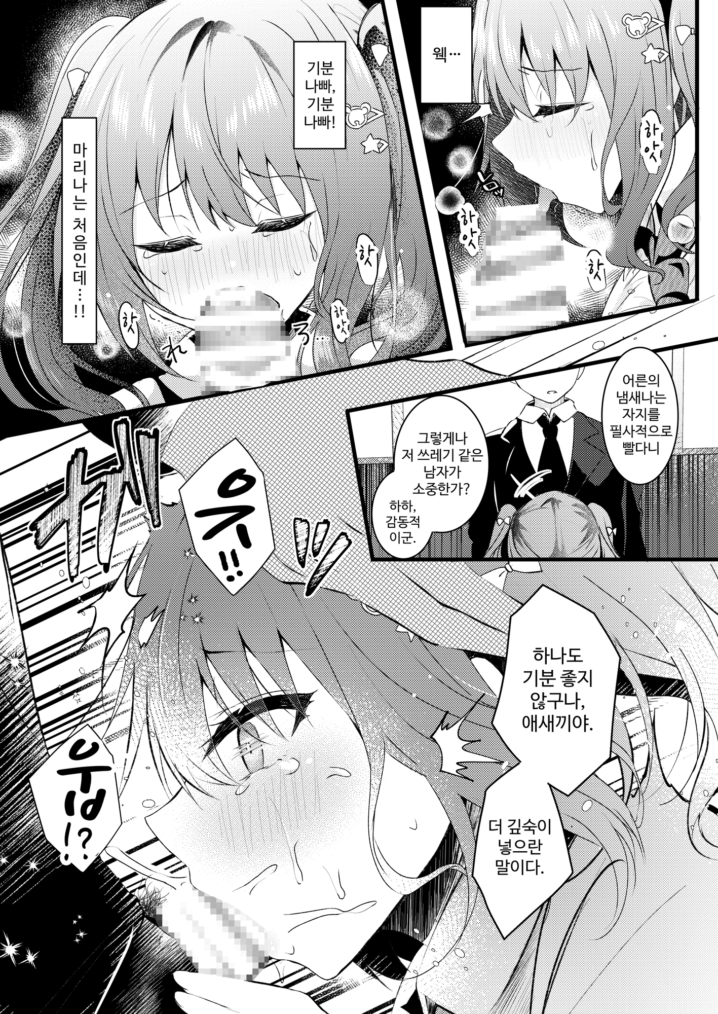 【韓国語版】お兄ちゃんの夢のために