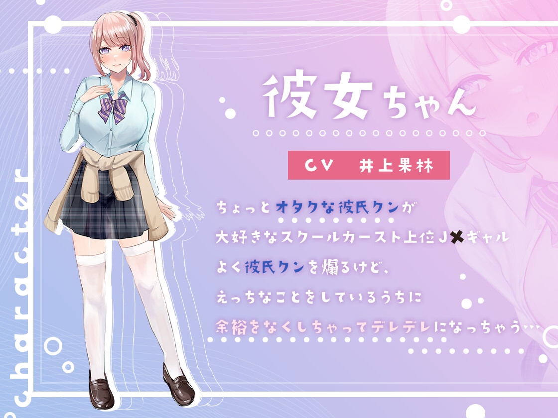 【サークル設立記念550円】好き好きカノジョ。～オタクな彼氏くんが大大大好きなギャル彼女との甘々えっち～