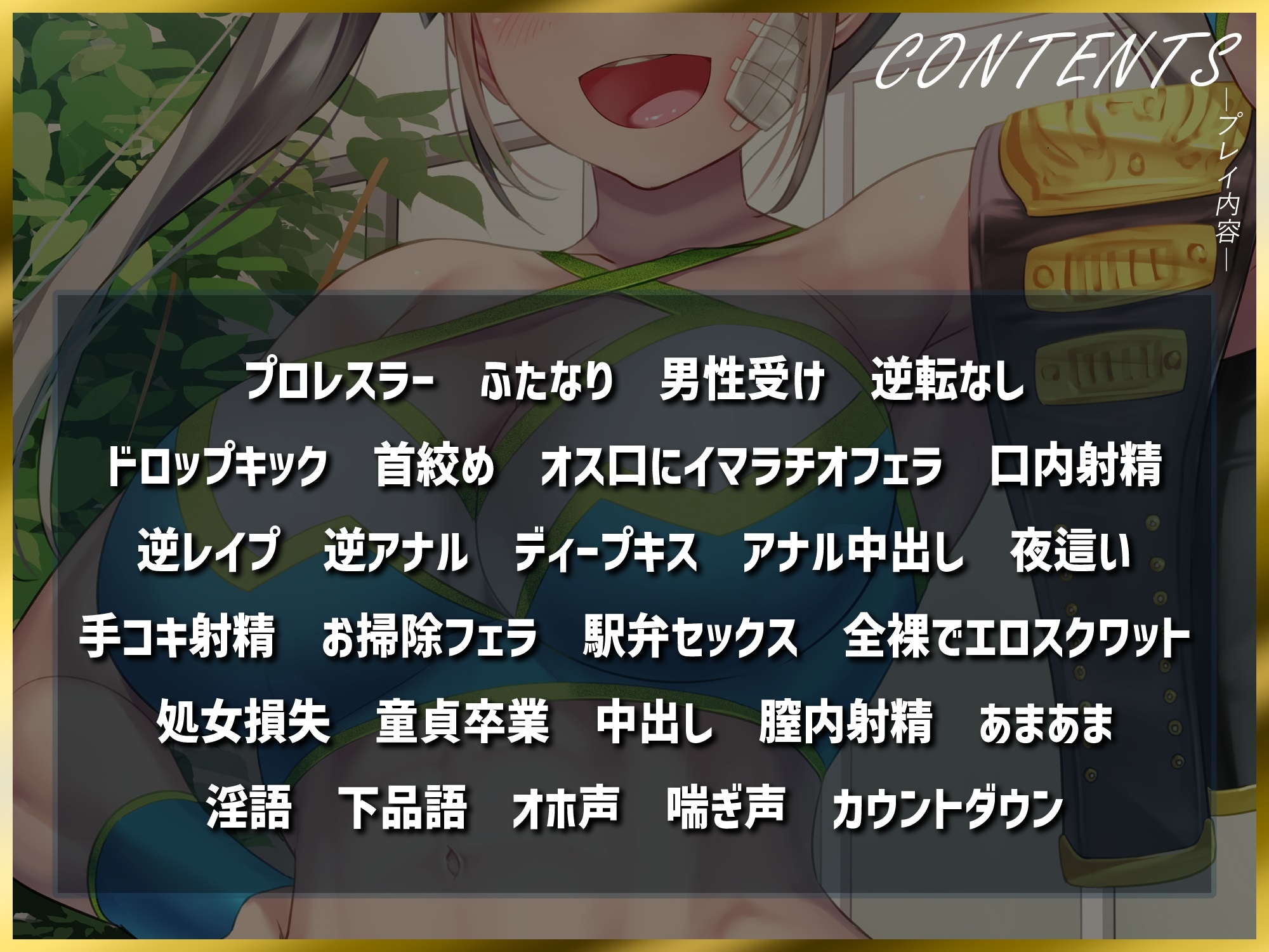 【ふたなり逆レイプ】俺の事が大好きな幼馴染のふたなりプロレスチャンプ