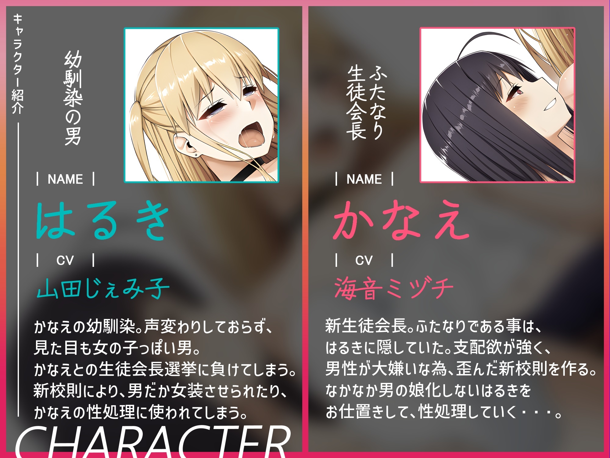 【ふたなり逆アナル】新生徒会長の便所係~幼馴染がふたなり?!新校則で男は女の奴隷に。男の娘にされて・・・~
