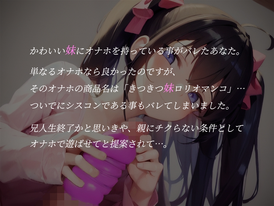 【期間限定220円!!】妹にオナホバレっ!?親にチクらない条件にオナホコキで遊ばれる【タイムシート付き】