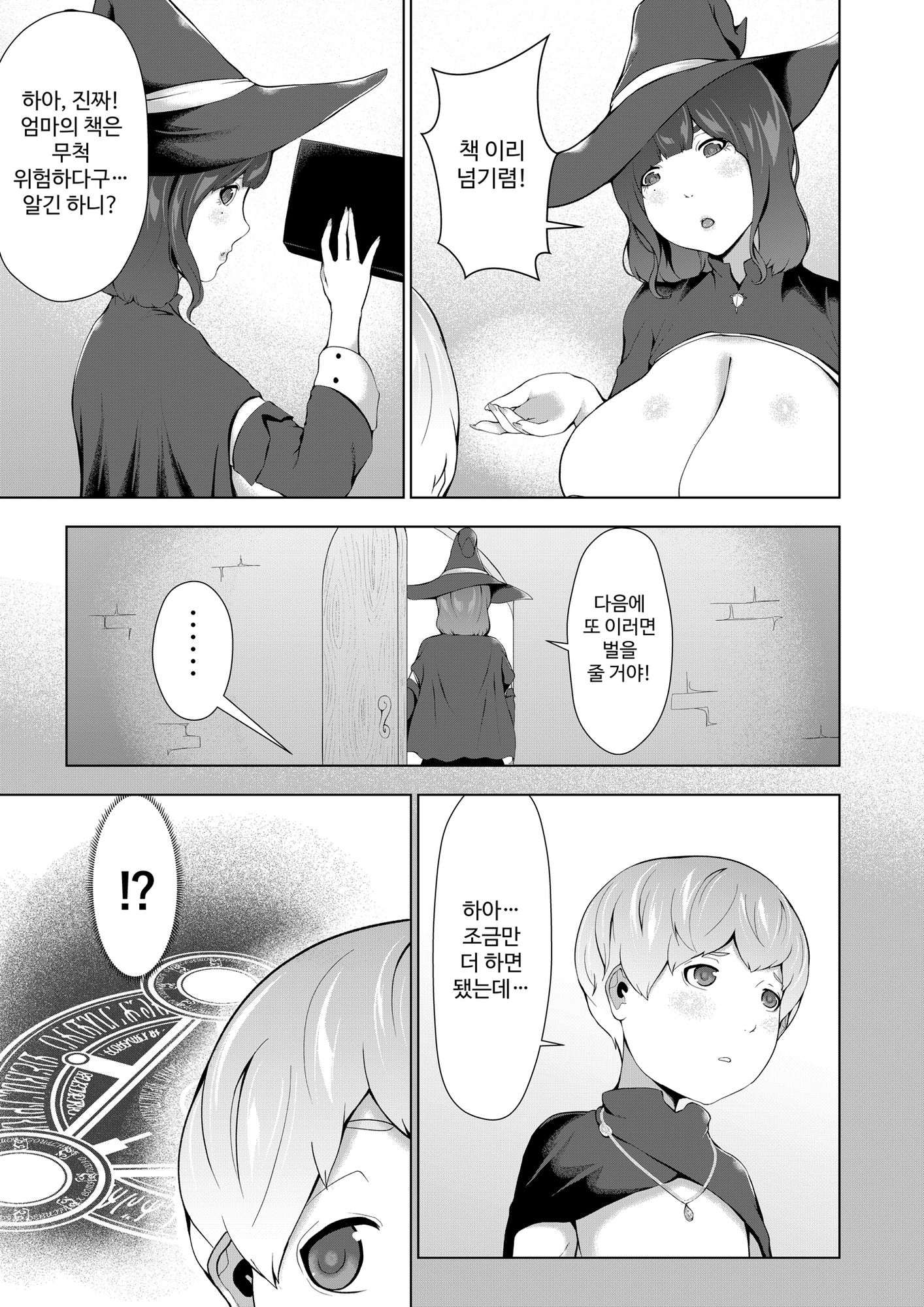 【韓国語版】僕が召喚した魔物娘がどんどん成長している件