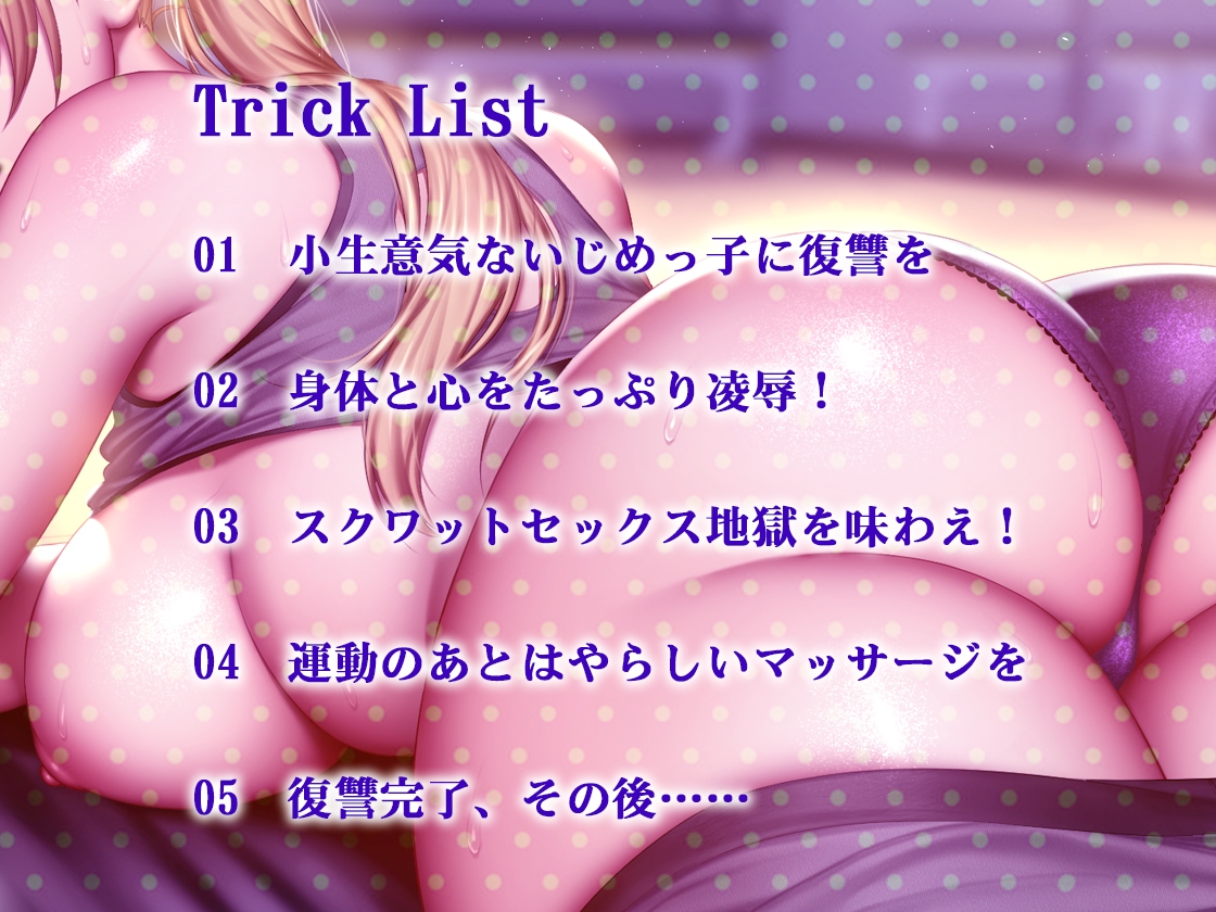 【新作発売記念300円‼】【バイノーラル】ジムでレ〇プ!! 生意気小娘をセックストレーニングでわからせ!