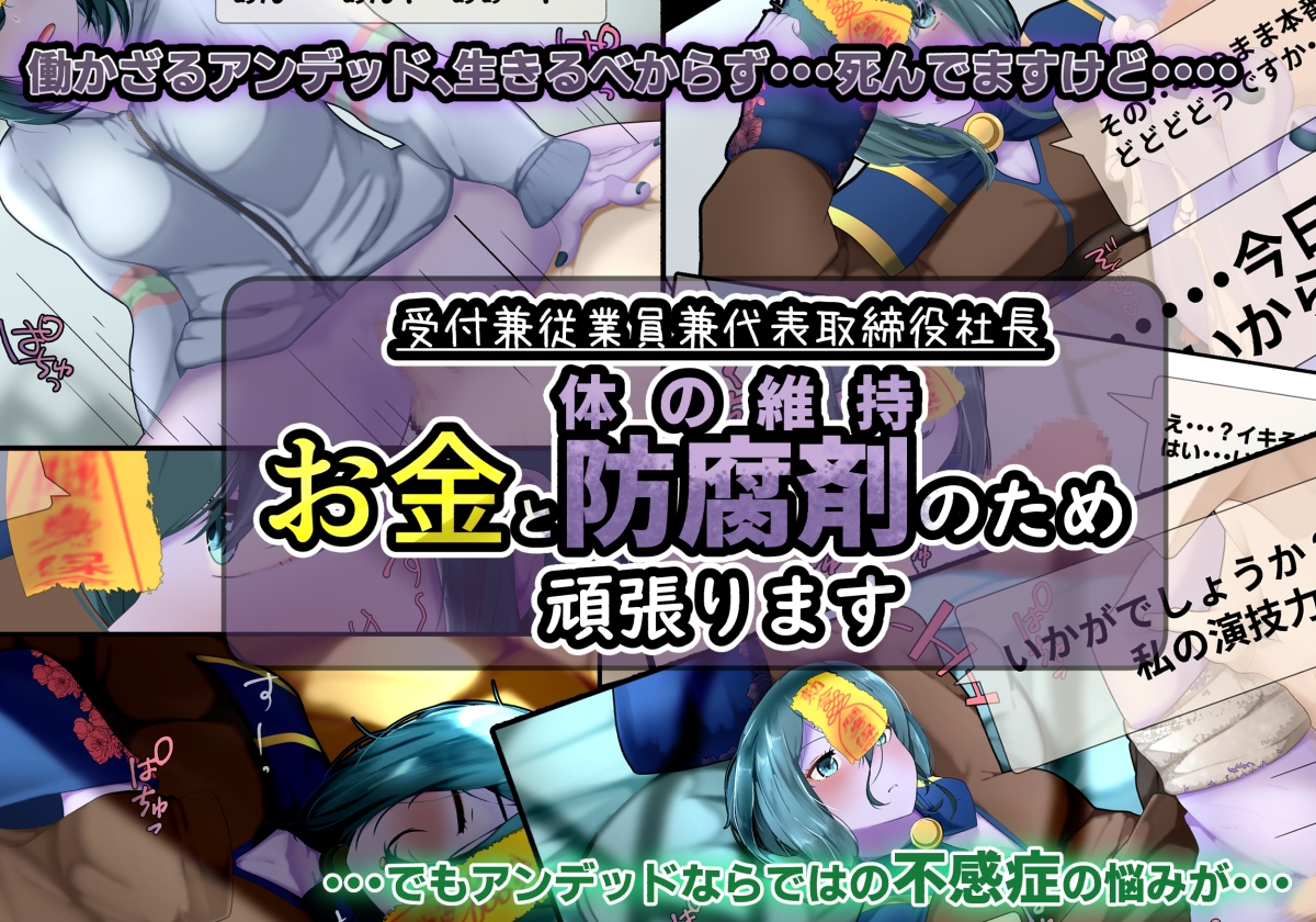 不感症アンデッド～不死身の悩み事～