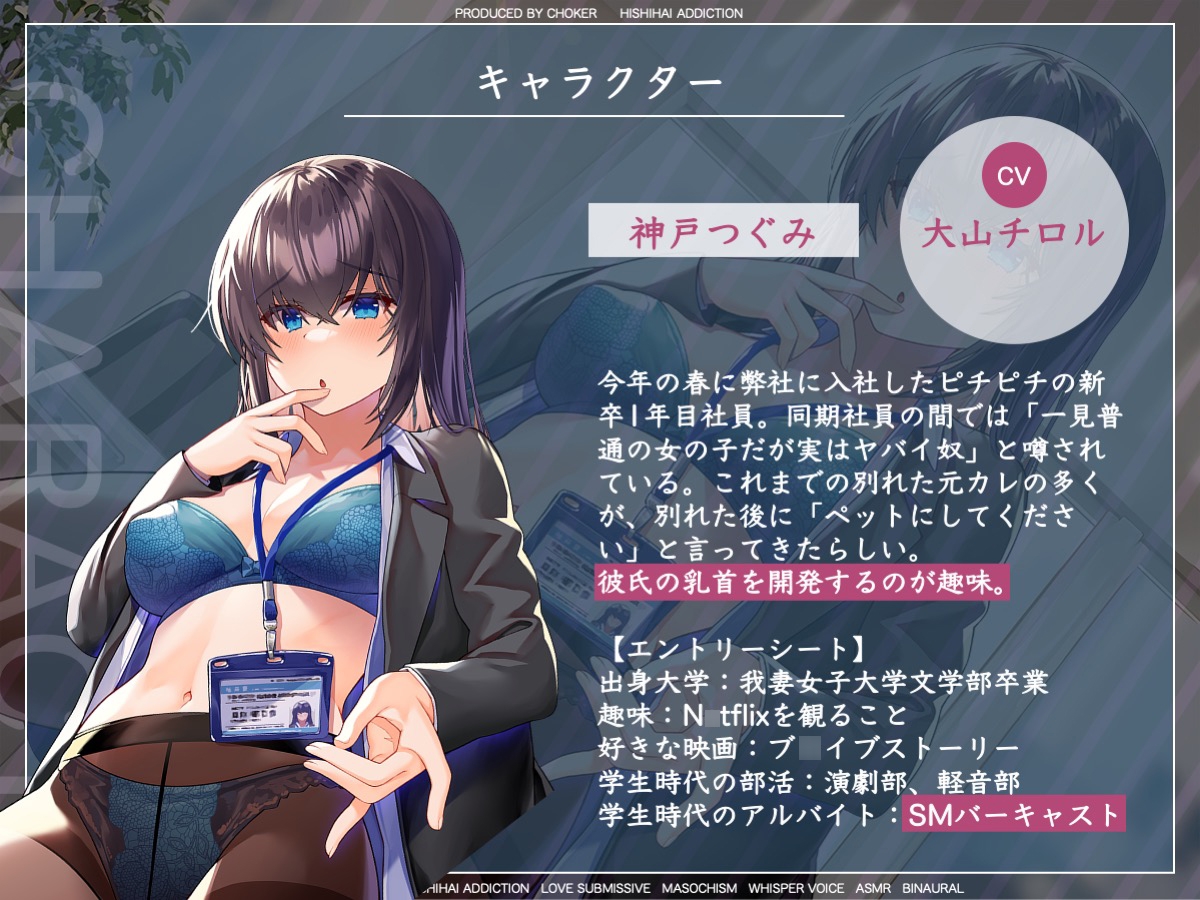 噂のダウナー新卒社員は乳首を触ってくれるらしい