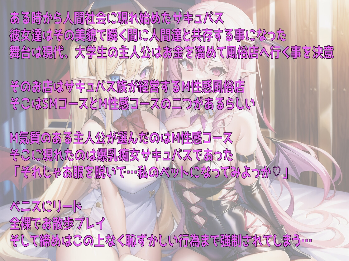 【サキュバス嬢専門】M性感風俗店マゾ犬ペットプレイコース