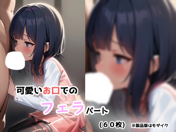 女○服ロリのエッチな日常を覗いて見ませんか?