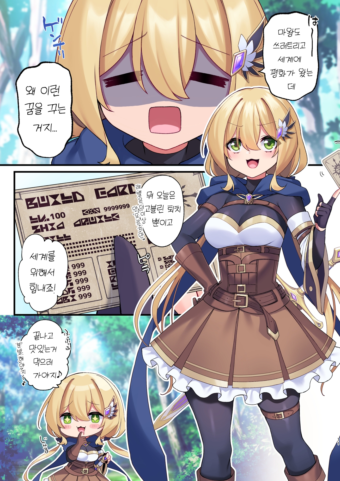 【韓国語版】勇者ちゃんの冒険は終わってしまった!