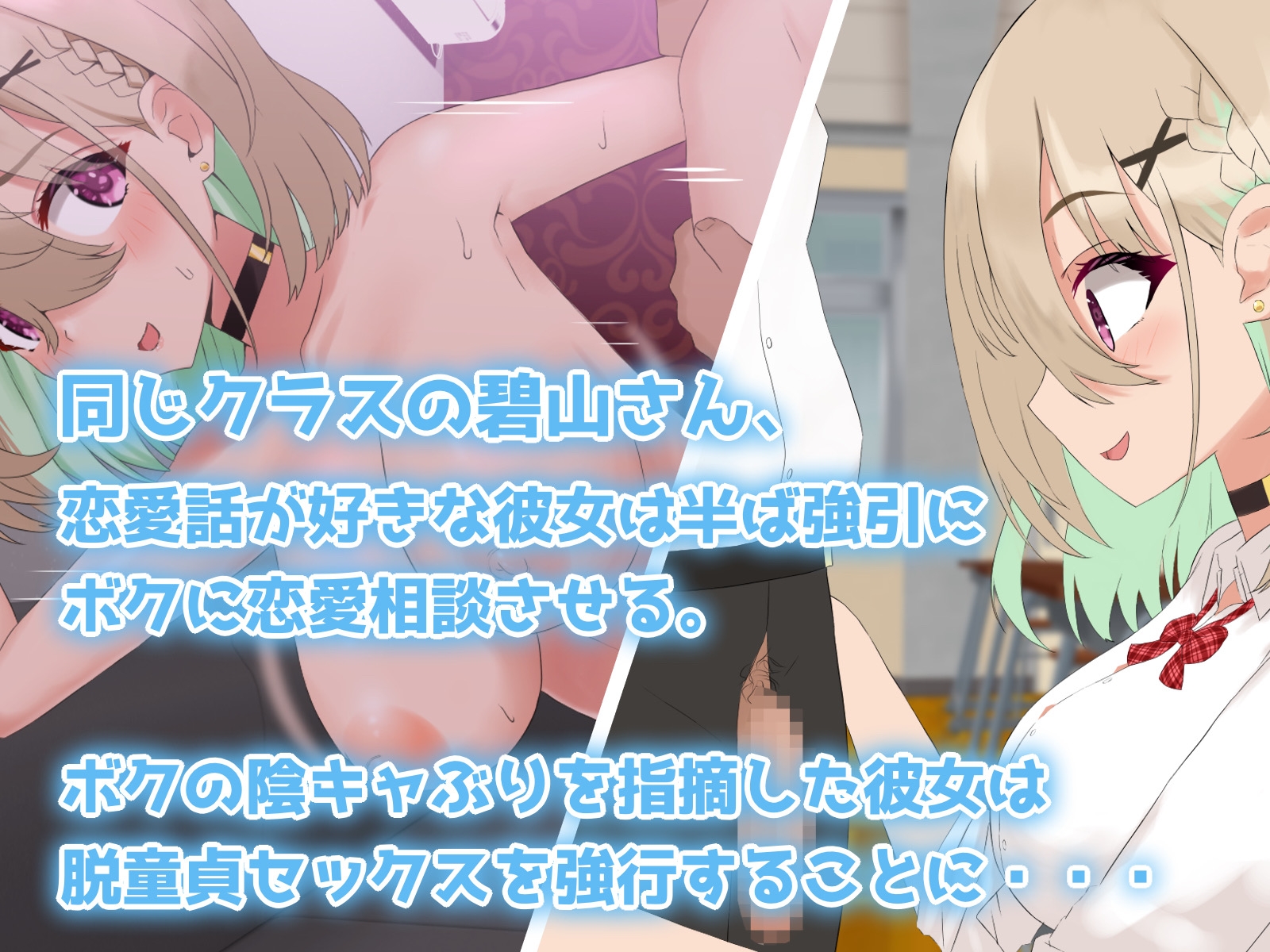 ギャルのアオハル入門!?