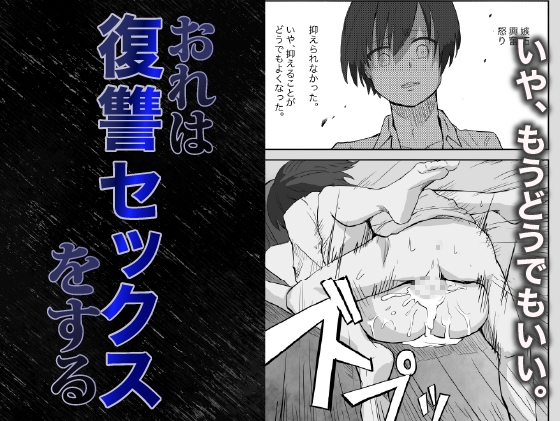 快楽堕ちした初カノに復讐セックスをする