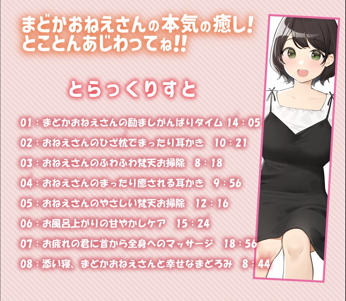 【添い寝&耳かき&マッサージ】おねえさんといっしょ～とにかくかわいいおねえさんがたっぷり癒やしちゃう【CV:津田美波】