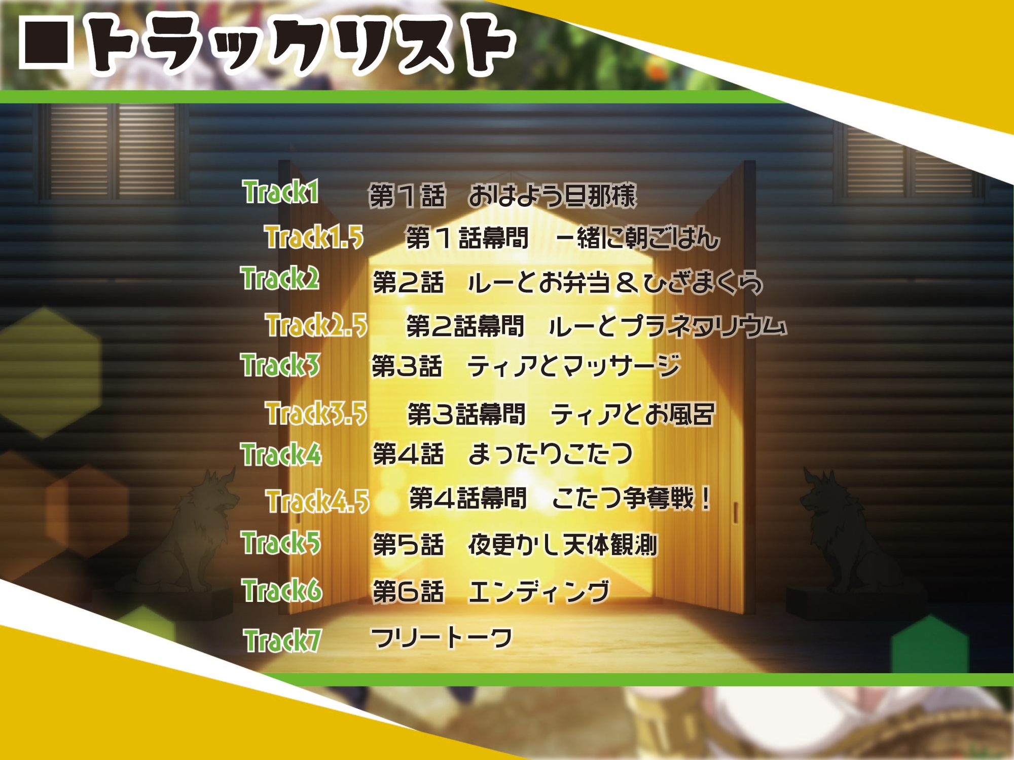 【ASMRドラマCD】異世界のんびり農家 〜アナザーストーリー〜