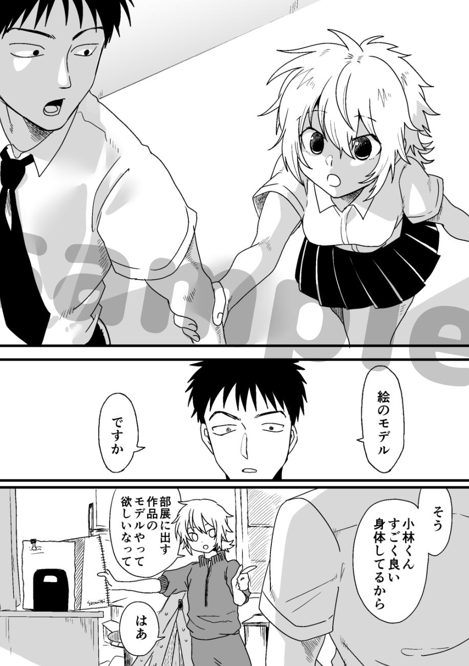 美術部女子に誘われて