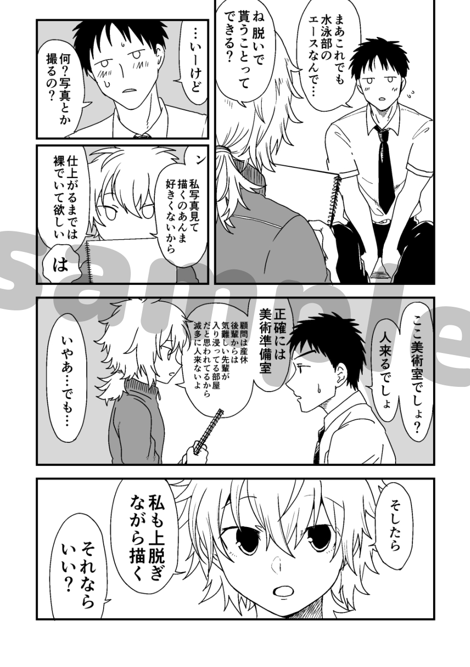 美術部女子に誘われて