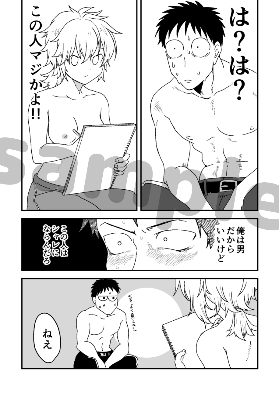 美術部女子に誘われて