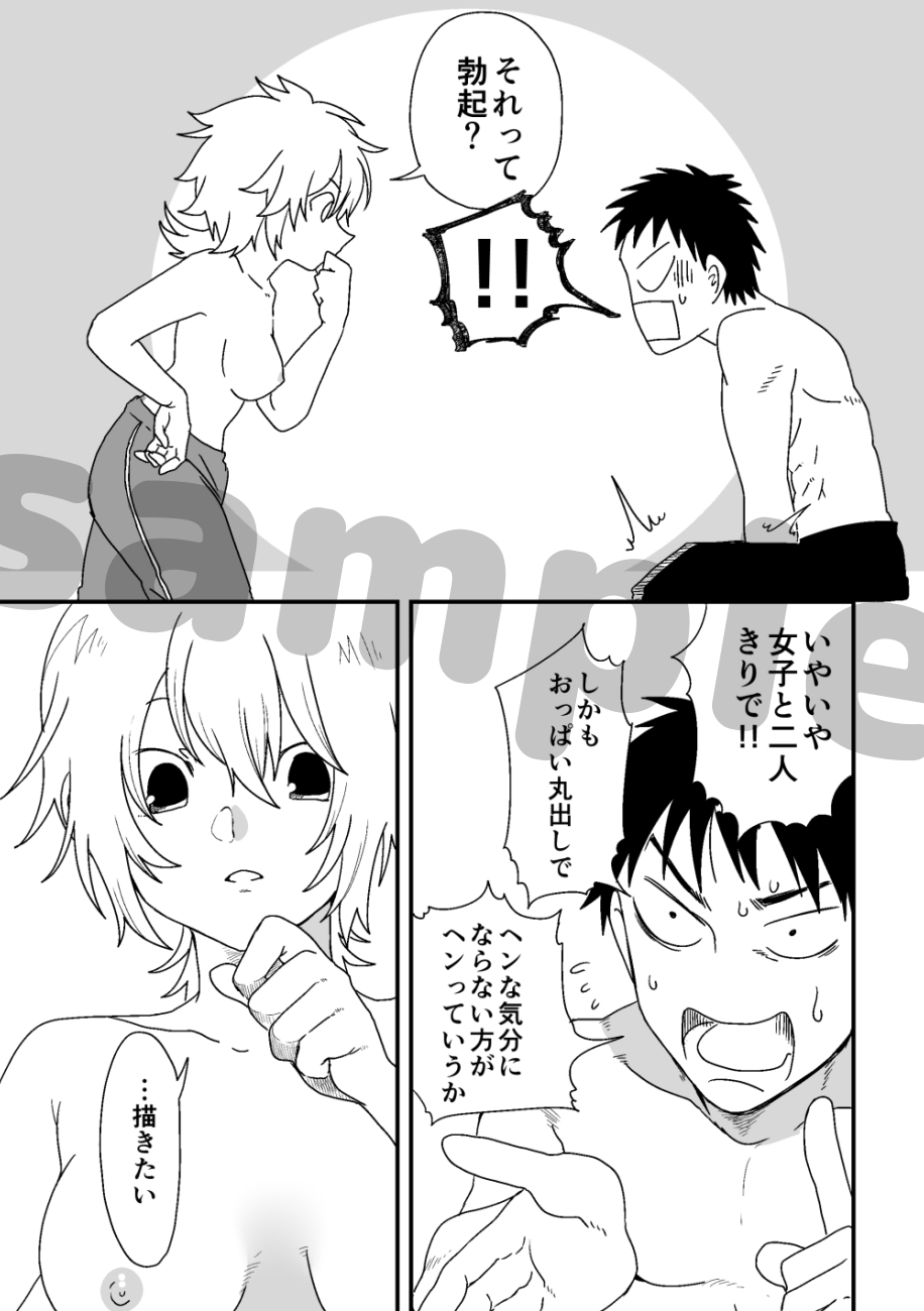 美術部女子に誘われて