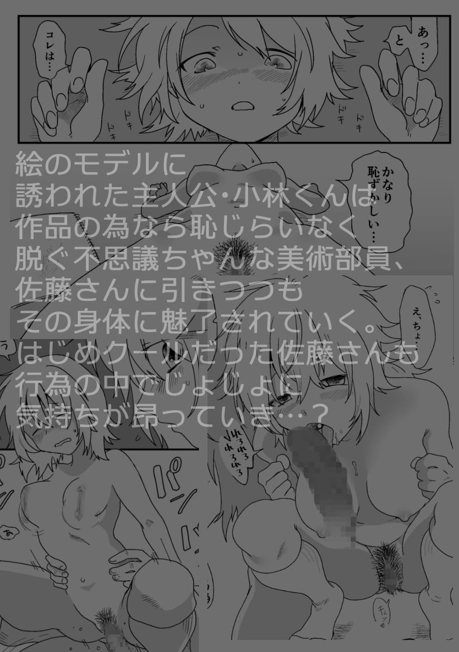 美術部女子に誘われて