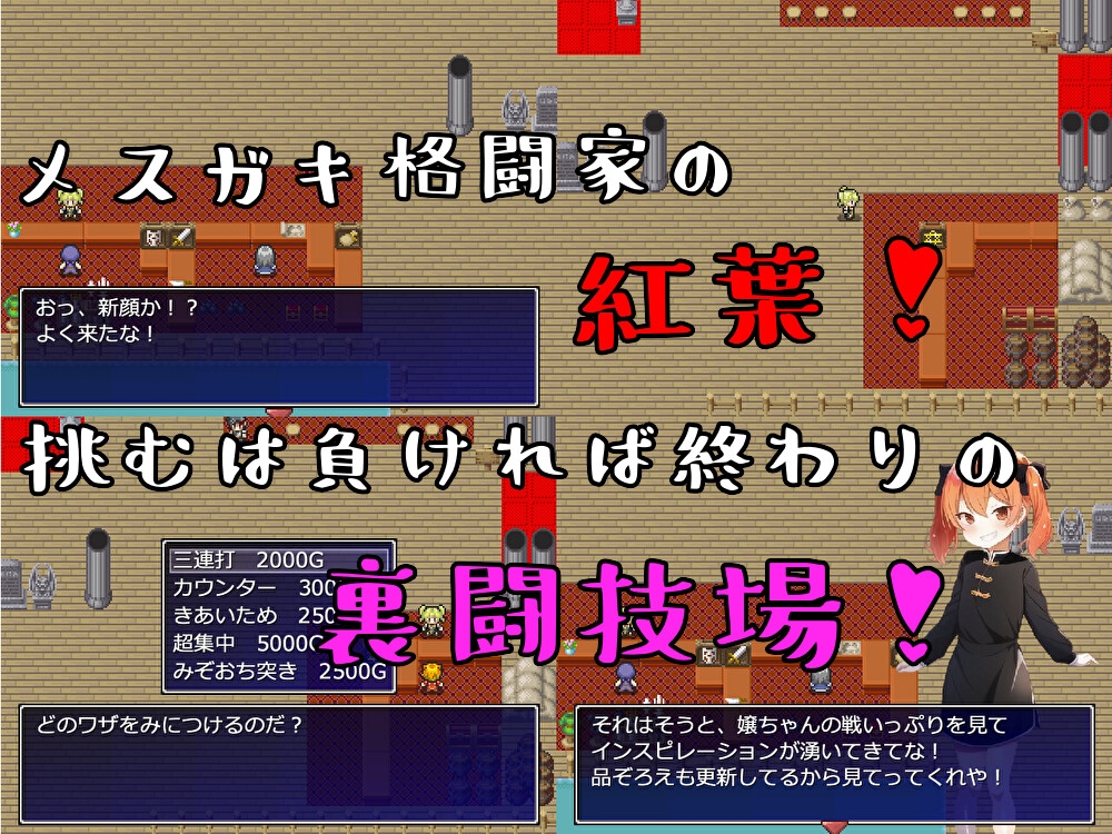 メスガキ裏闘技場!!