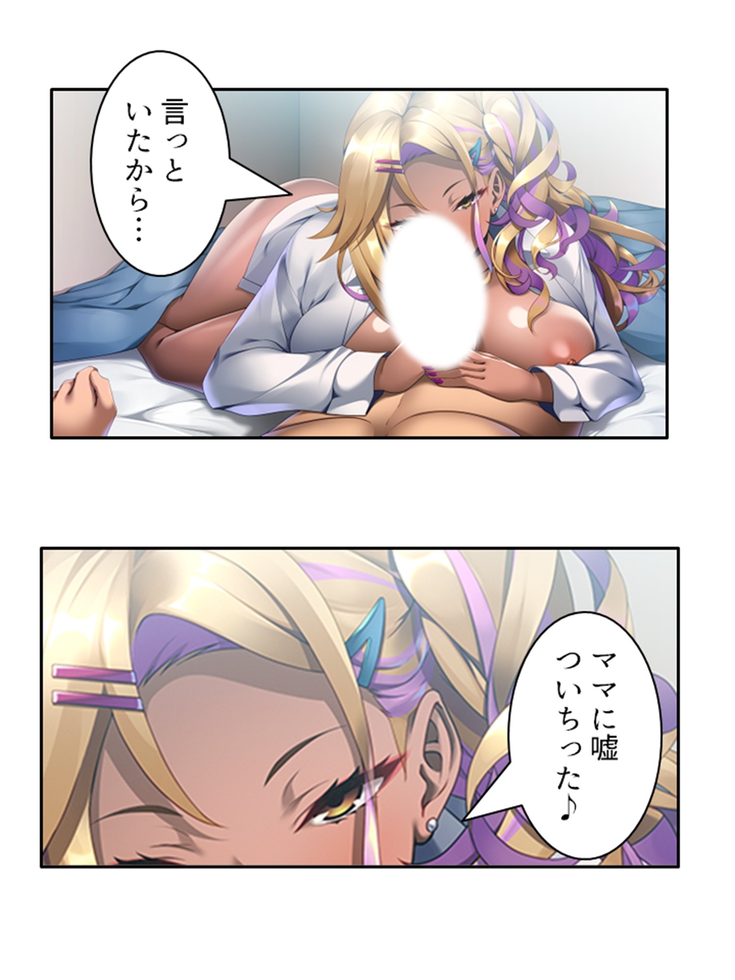 僕の欲望叶えてくれるエロギャルまりあが教師に奉仕! 3巻