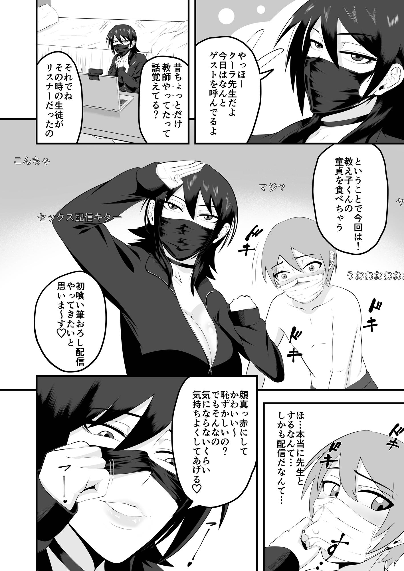 クール系女教師の童貞生徒喰い筆おろし配信