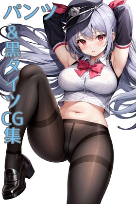 パンツ&黒タイツCG集