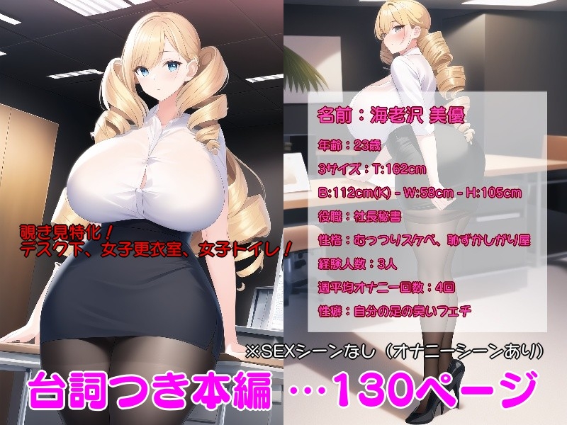 金髪ドリルムチムチ黒パンストお嬢様OLを女子更衣室からトイレまでこっそり覗いてみた