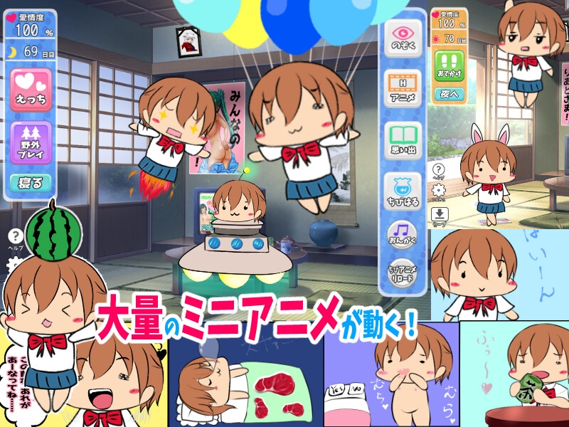 はるちゃんといっしょ!